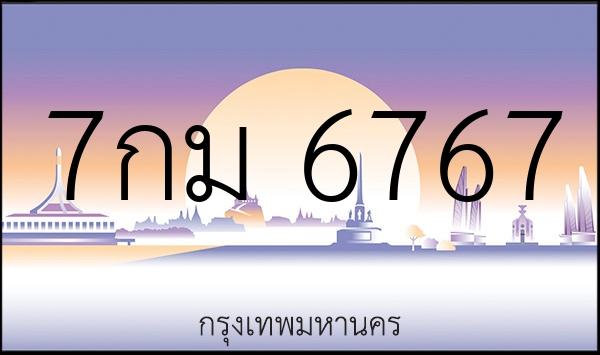 7กม 6767